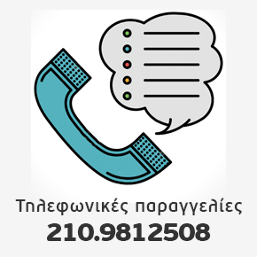 Τηλεφωνικές παραγγελίες - 2109812508